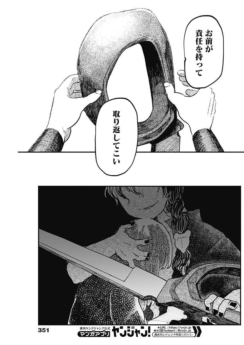 Havira Senki - Chapter 36 - Page 11