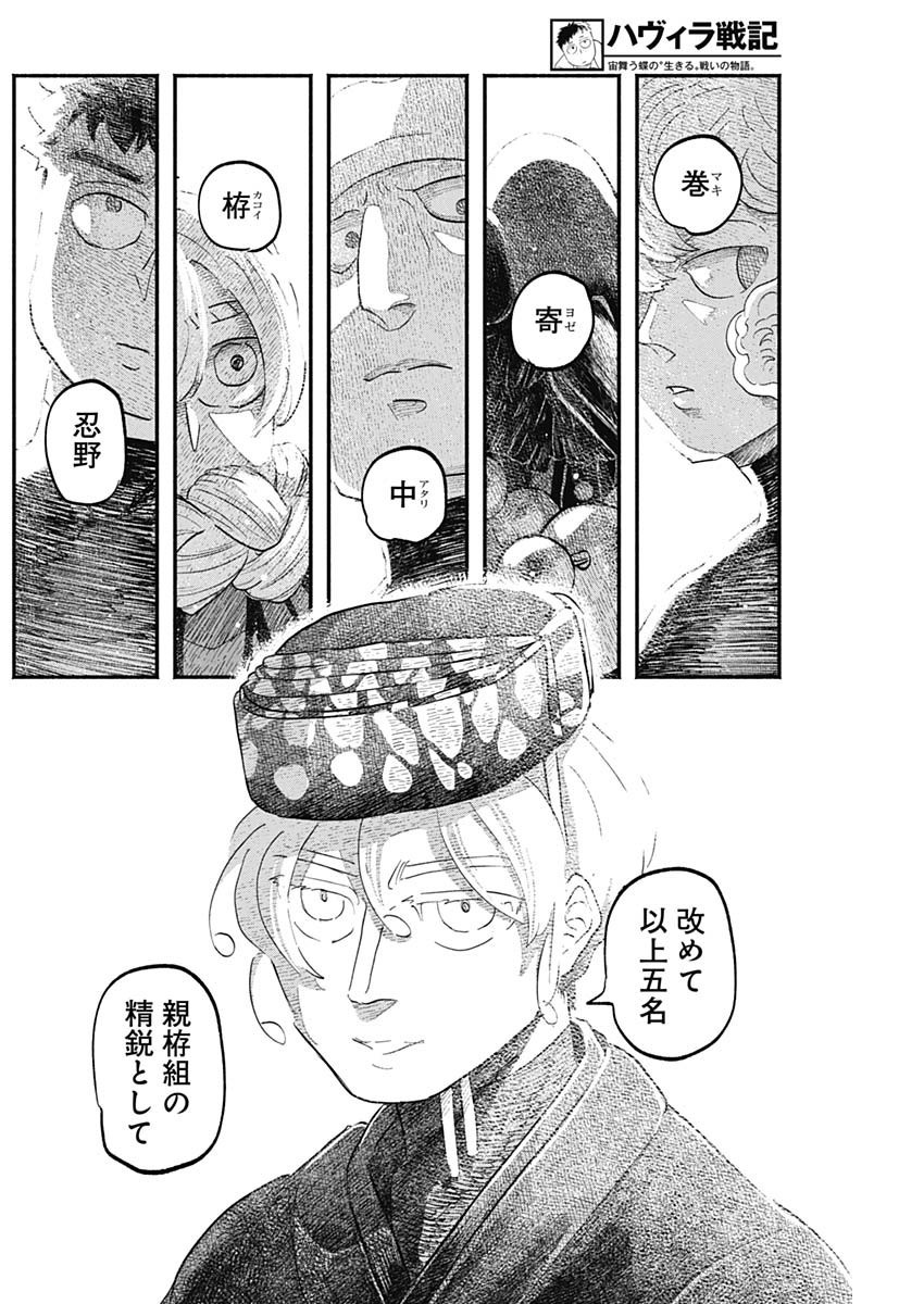 Havira Senki - Chapter 36 - Page 8