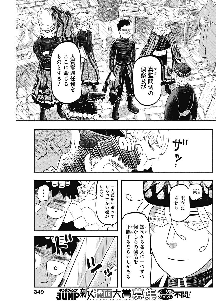 Havira Senki - Chapter 36 - Page 9