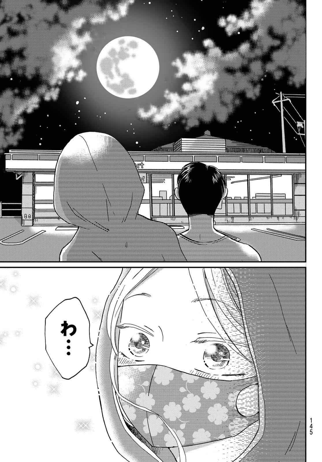 Hinata-san, Hoshino desu. - Chapter 005 - Page 9