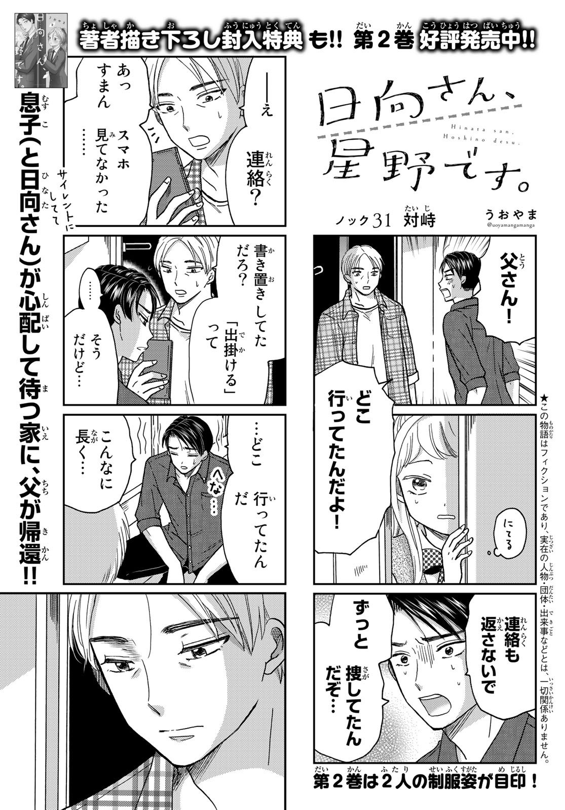 Hinata-san, Hoshino desu. - Chapter 031 - Page 1