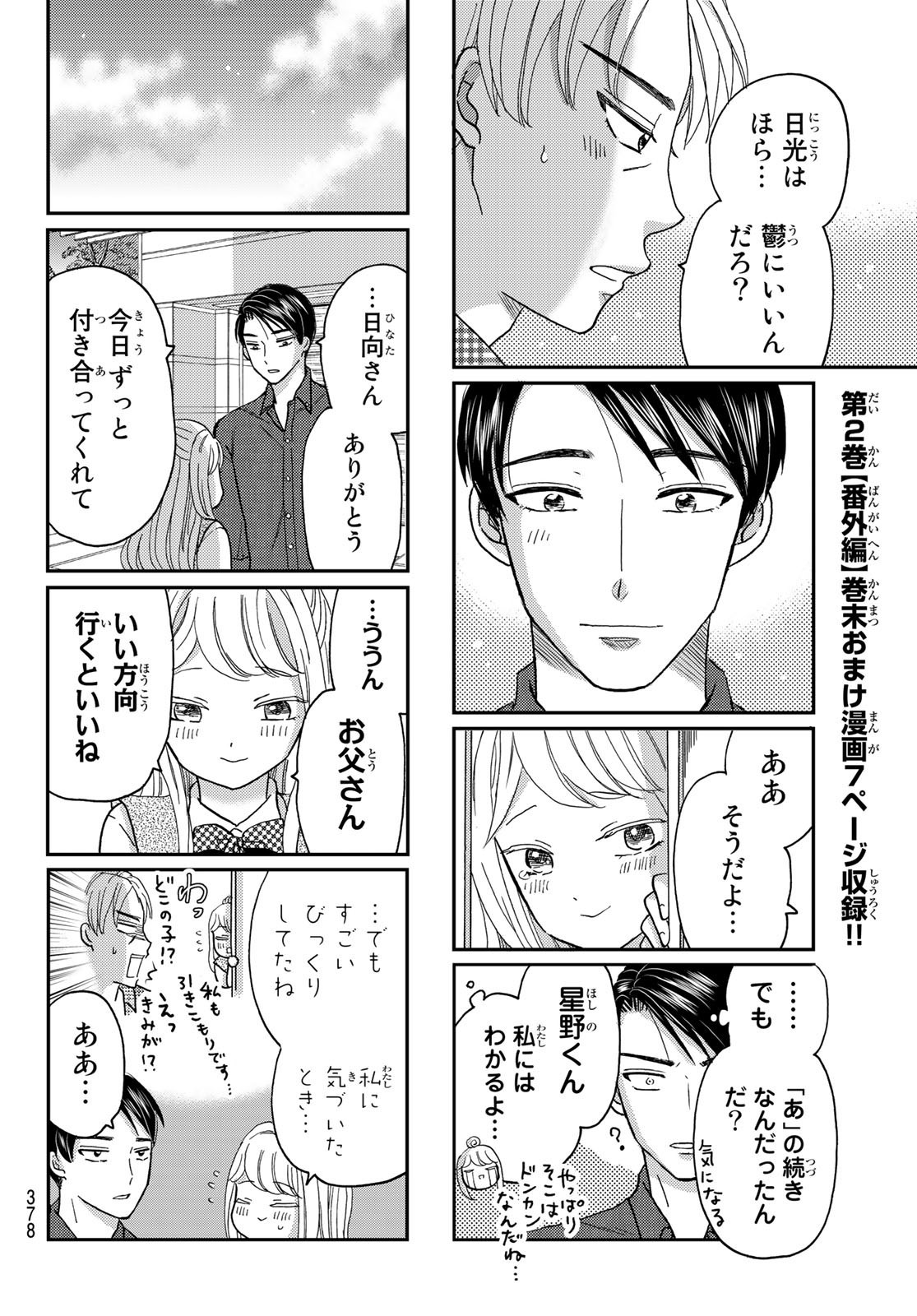 Hinata-san, Hoshino desu. - Chapter 031 - Page 8