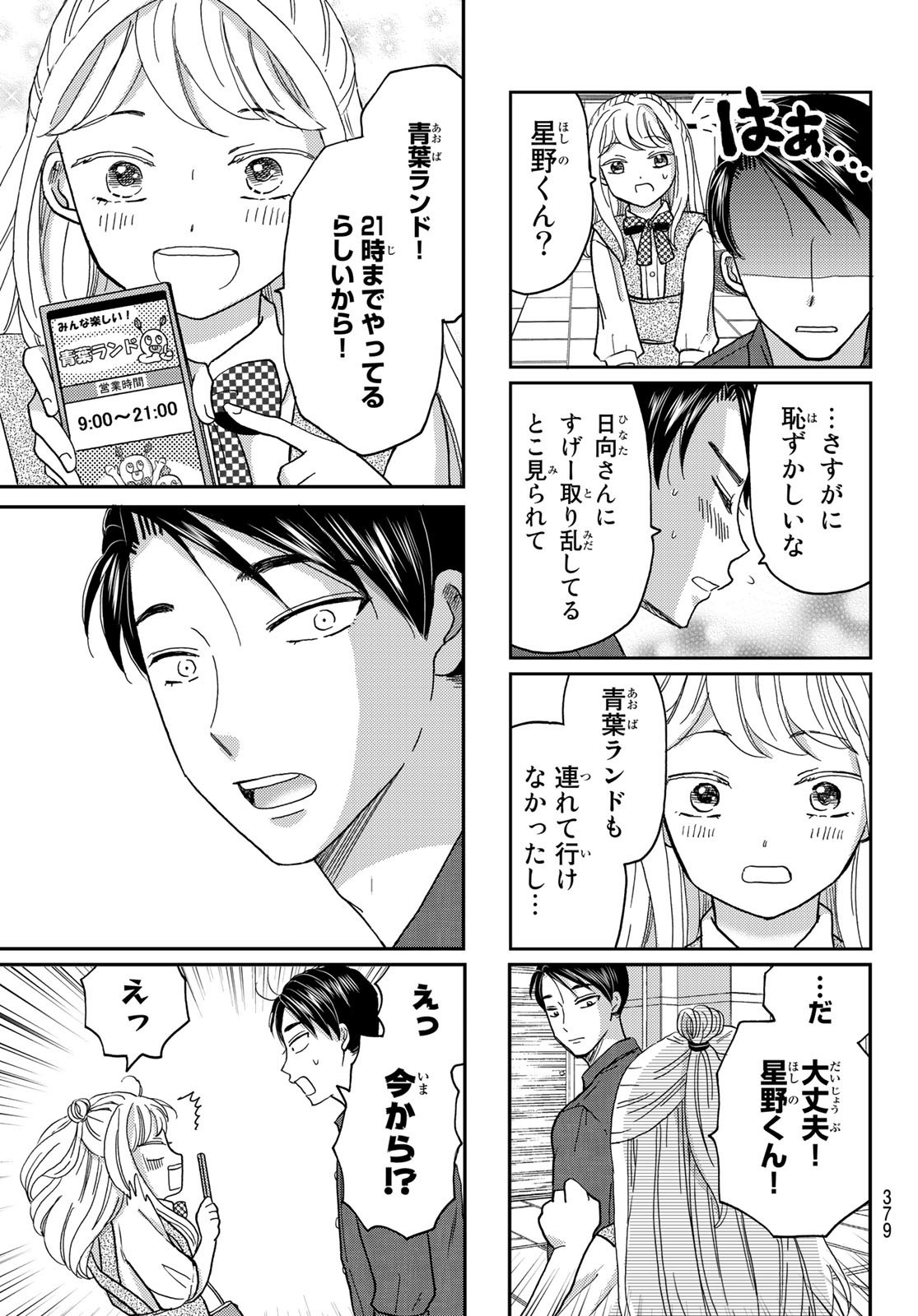 Hinata-san, Hoshino desu. - Chapter 031 - Page 9