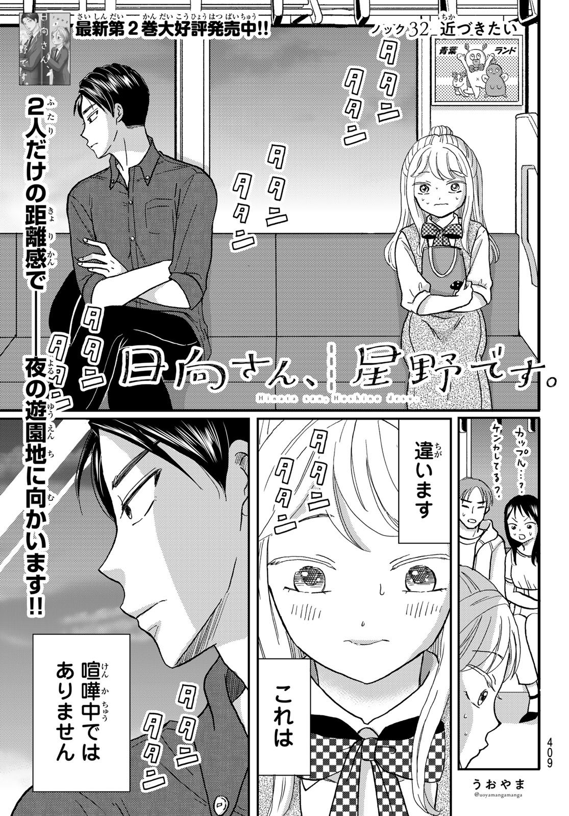 Hinata-san, Hoshino desu. - Chapter 032 - Page 1