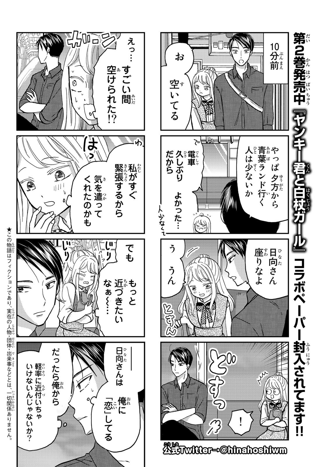 Hinata-san, Hoshino desu. - Chapter 032 - Page 2
