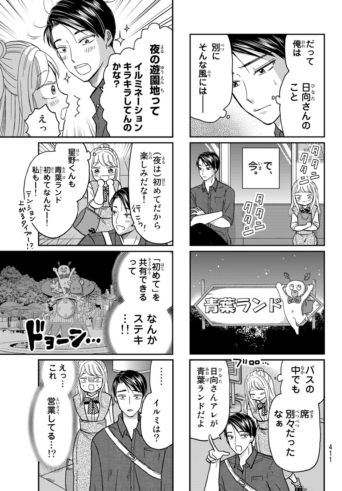 Hinata-san, Hoshino desu. - Chapter 032 - Page 3