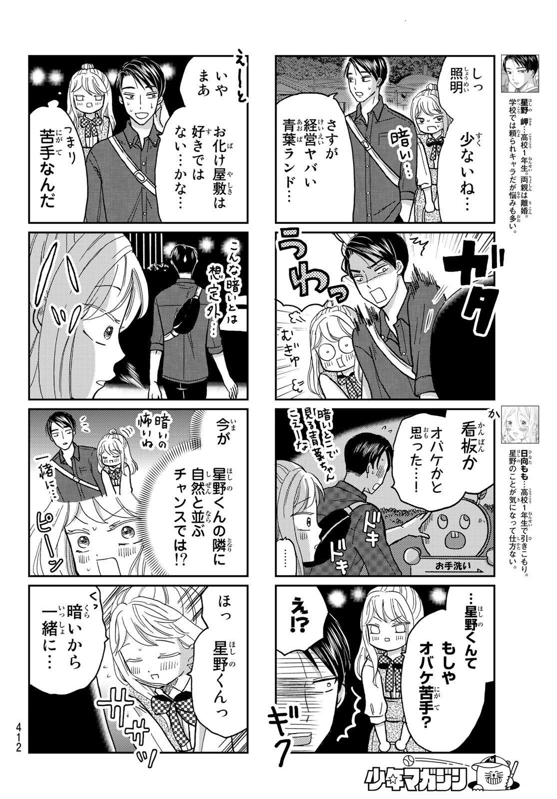 Hinata-san, Hoshino desu. - Chapter 032 - Page 4