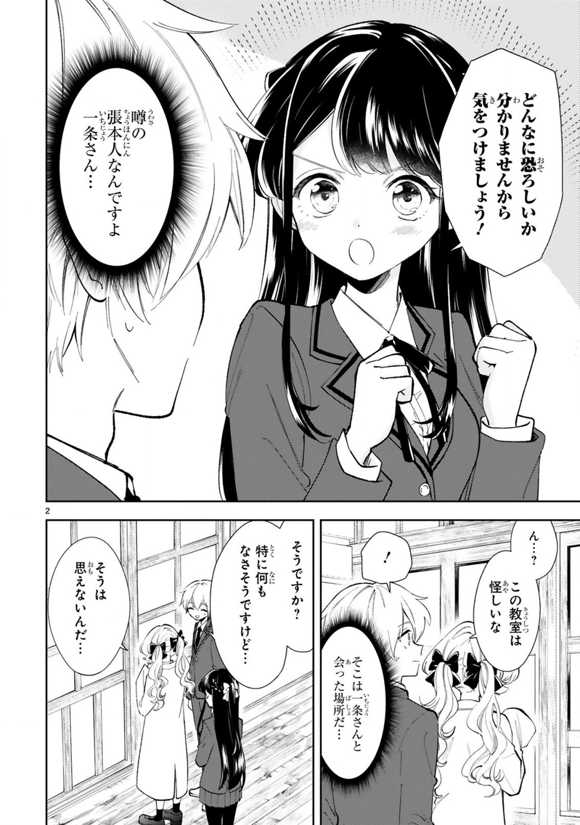 Ichijou-san wa Kao ni Deyasui - Chapter 06 - Page 2