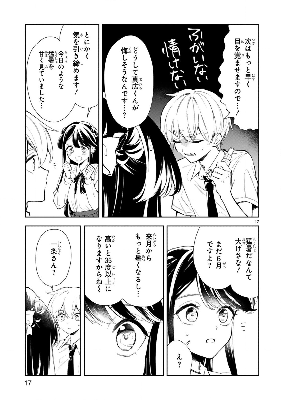 Ichijou-san wa Kao ni Deyasui - Chapter 12 - Page 19