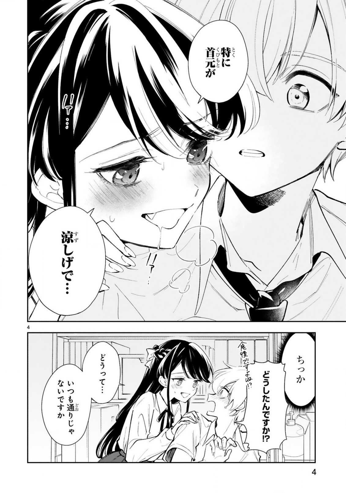 Ichijou-san wa Kao ni Deyasui - Chapter 12 - Page 6