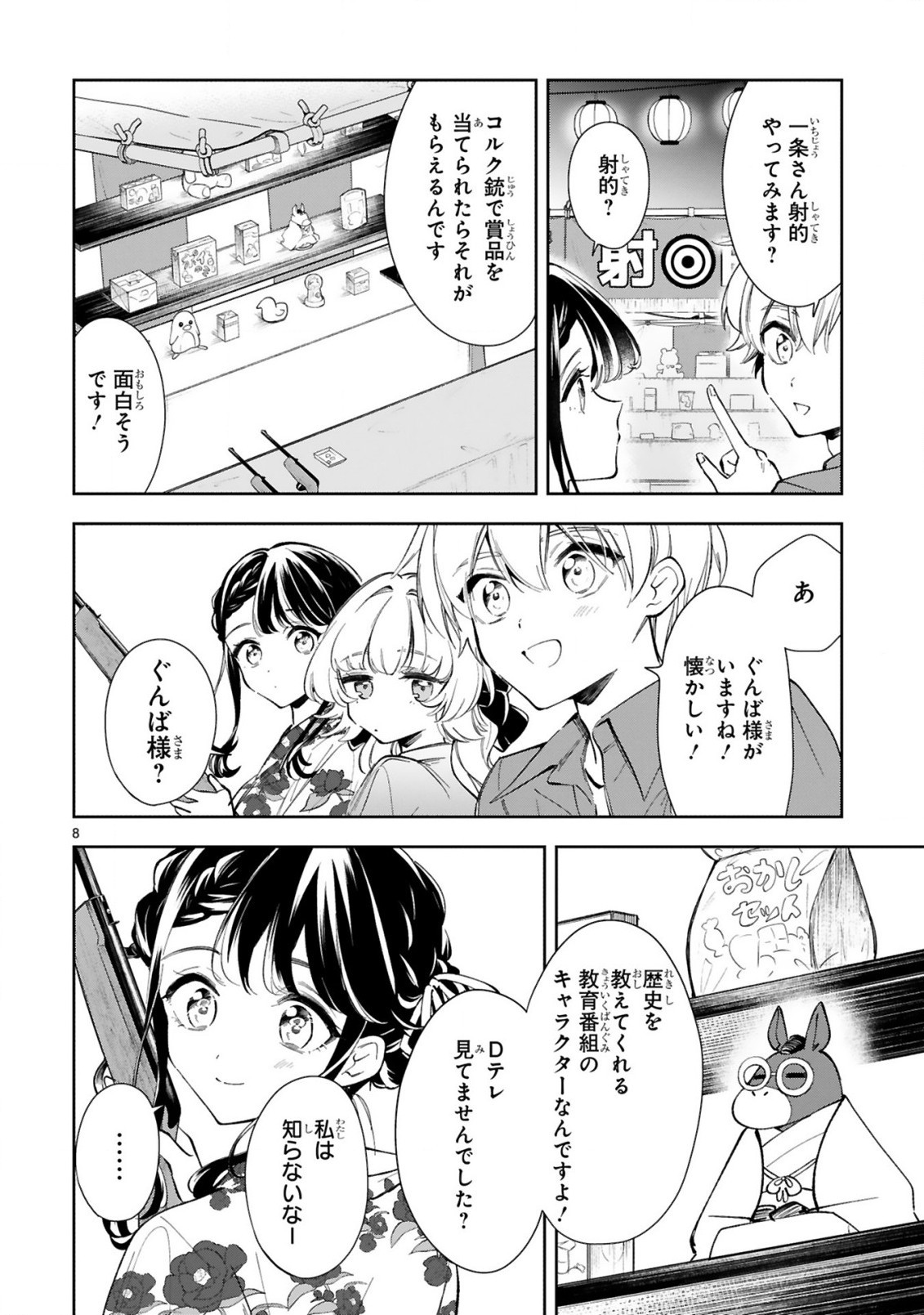 Ichijou-san wa Kao ni Deyasui - Chapter 15-1 - Page 8