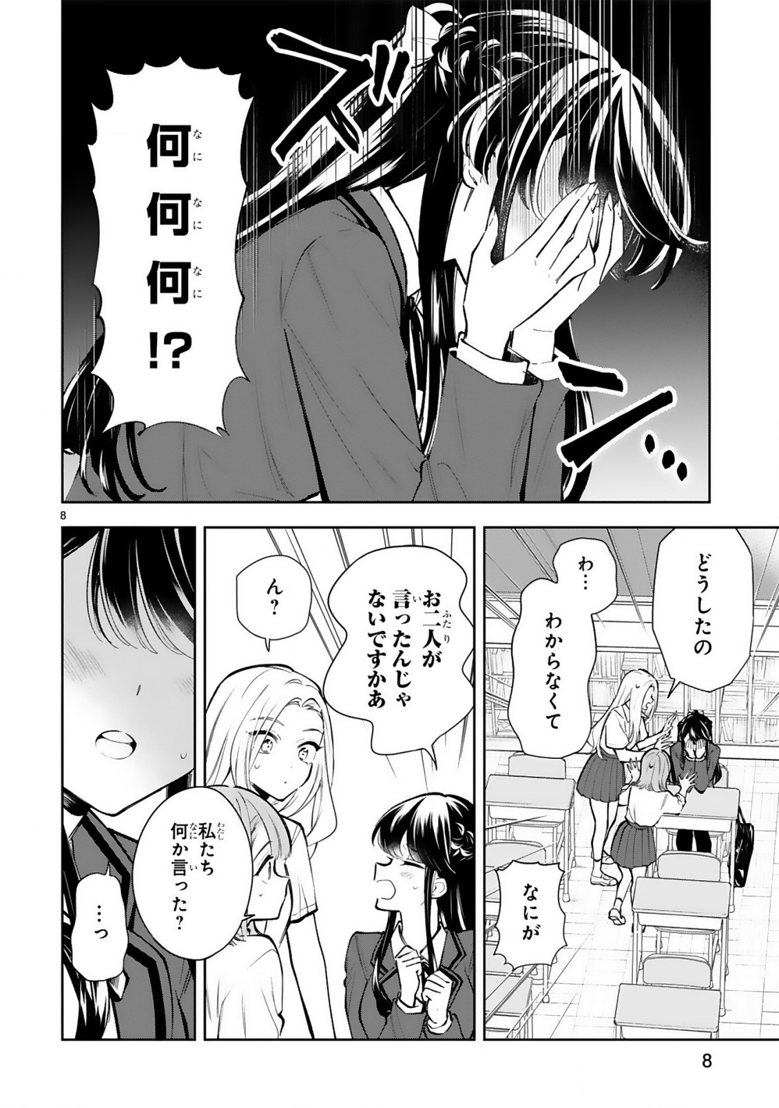 Ichijou-san wa Kao ni Deyasui - Chapter 20 - Page 10