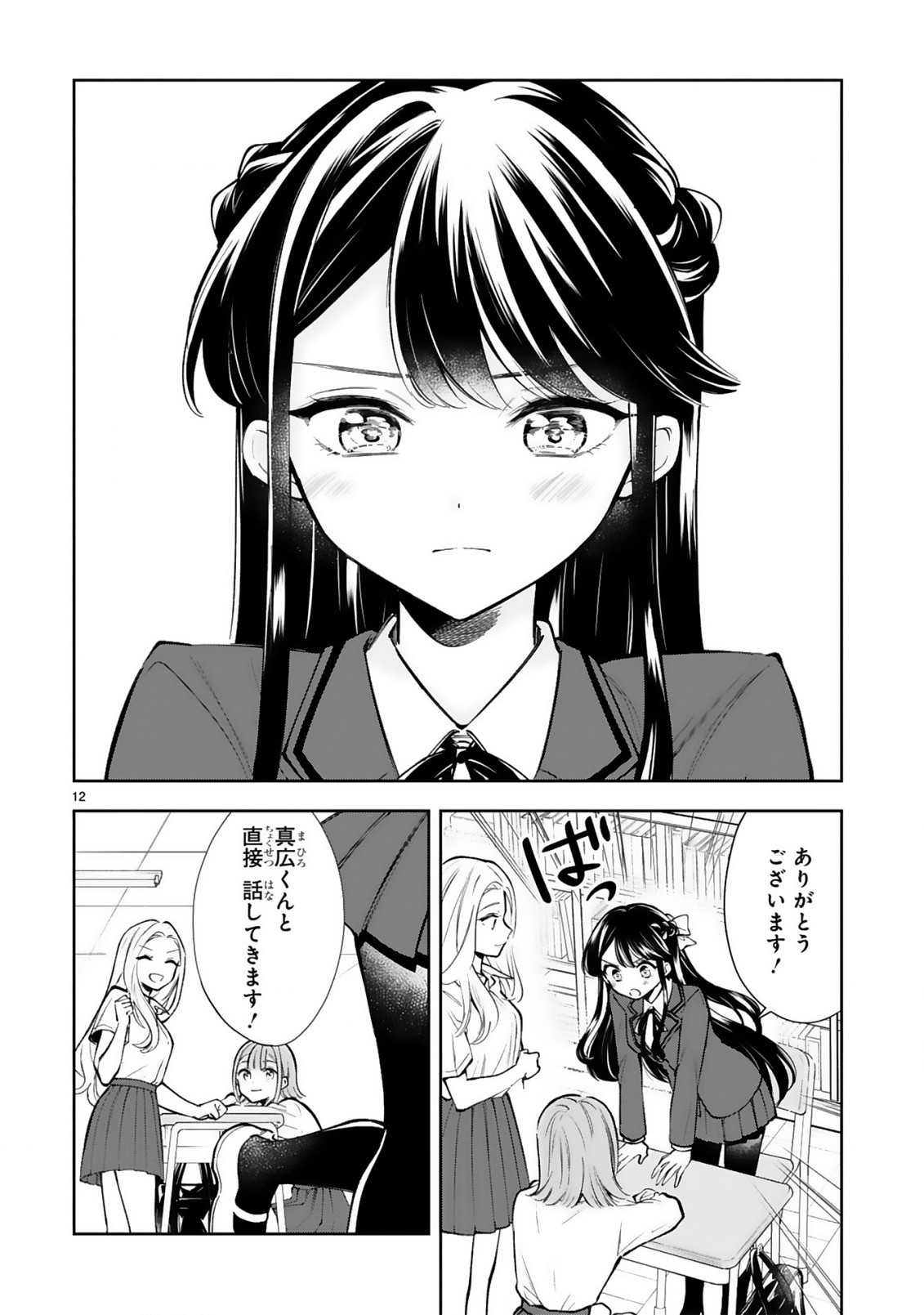 Ichijou-san wa Kao ni Deyasui - Chapter 20 - Page 14