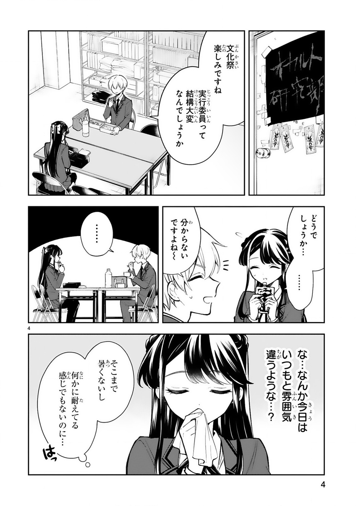 Ichijou-san wa Kao ni Deyasui - Chapter 20 - Page 6