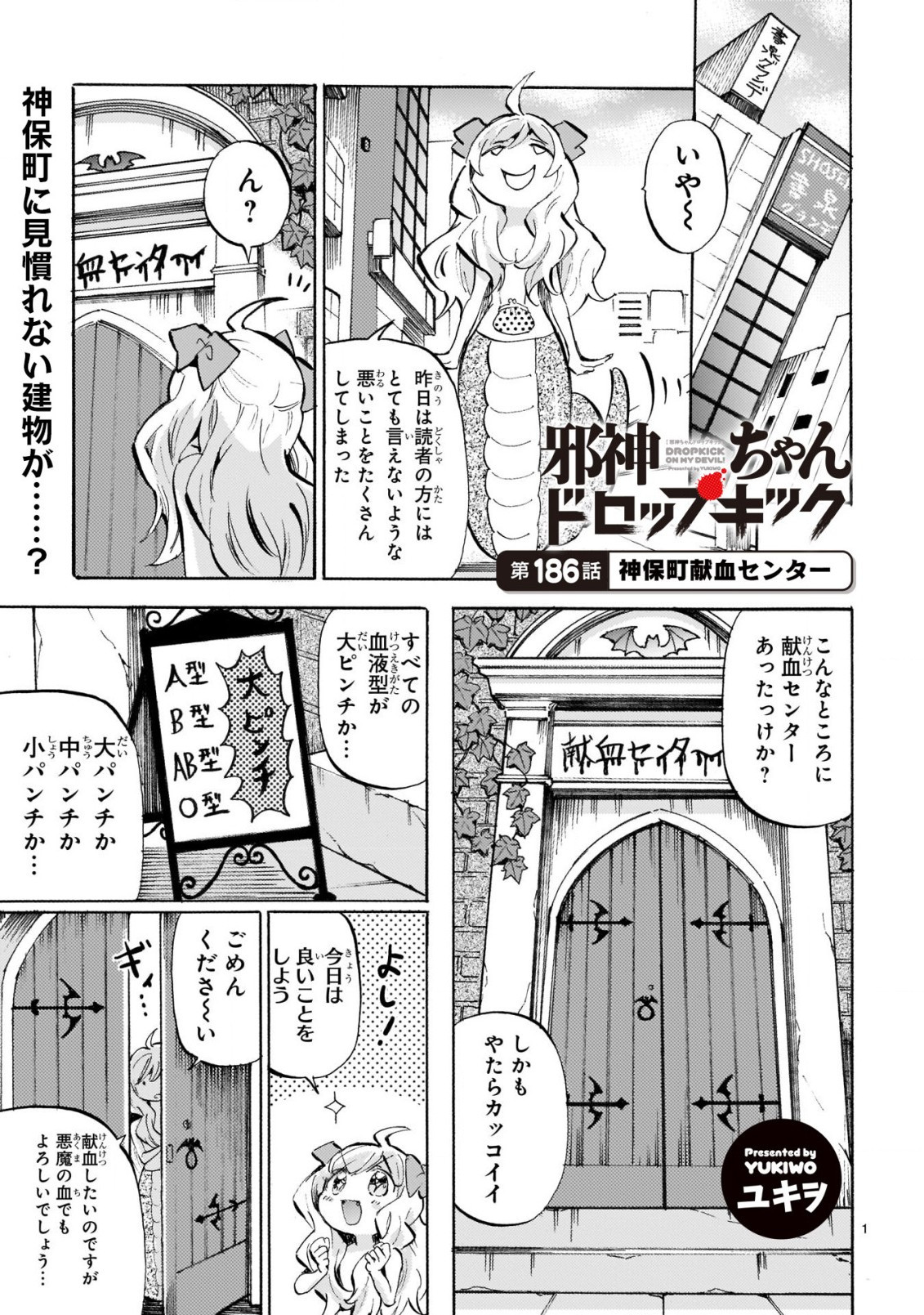 Jashin-chan Dropkick - Chapter 186 - Page 1
