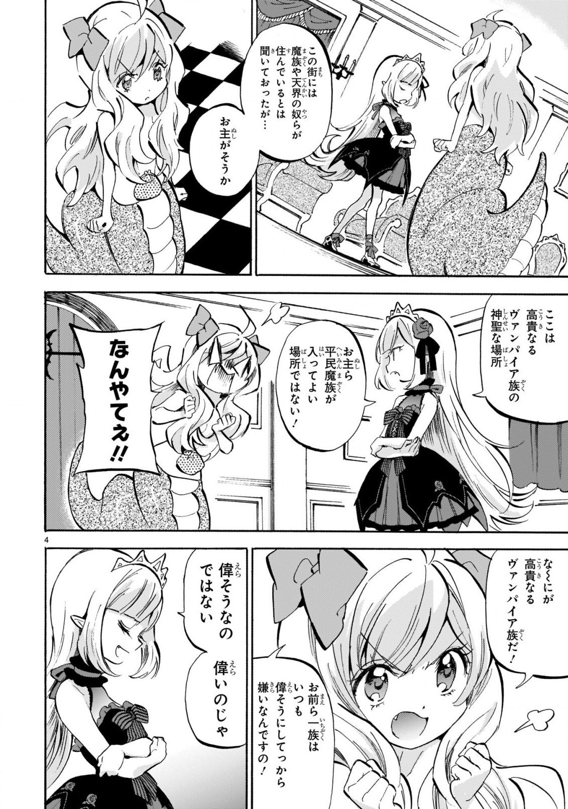 Jashin-chan Dropkick - Chapter 186 - Page 4