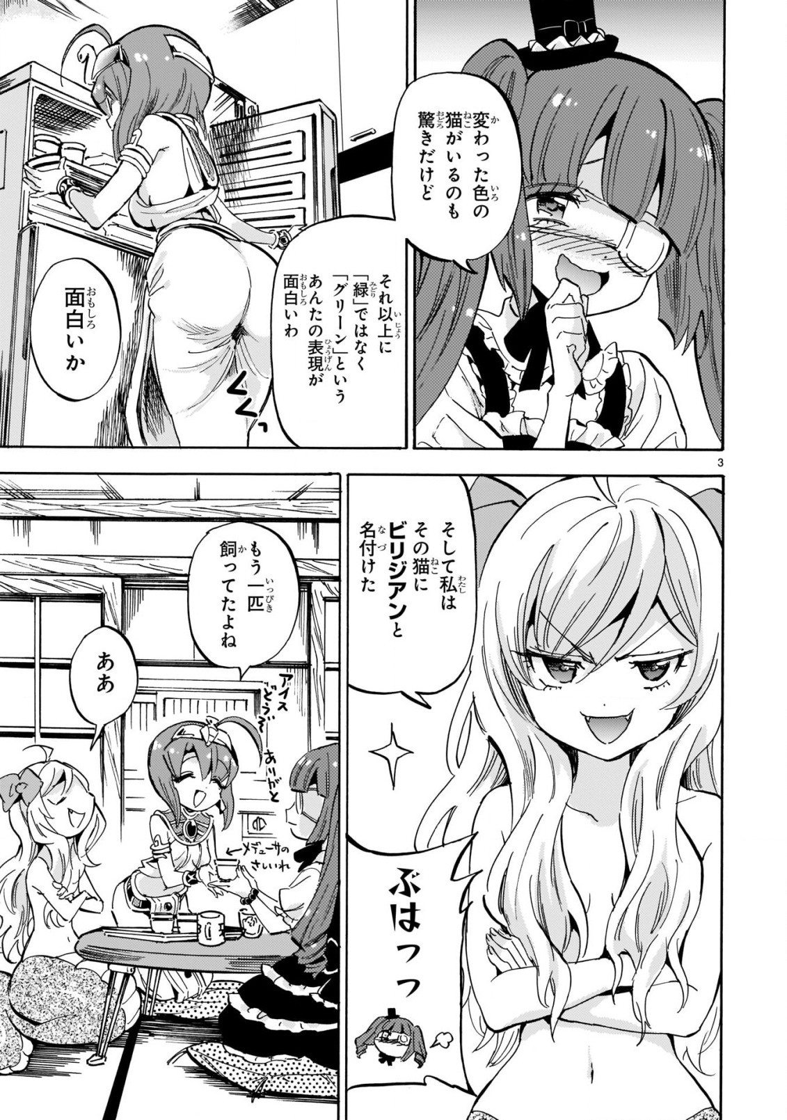 Jashin-chan Dropkick - Chapter 197 - Page 3