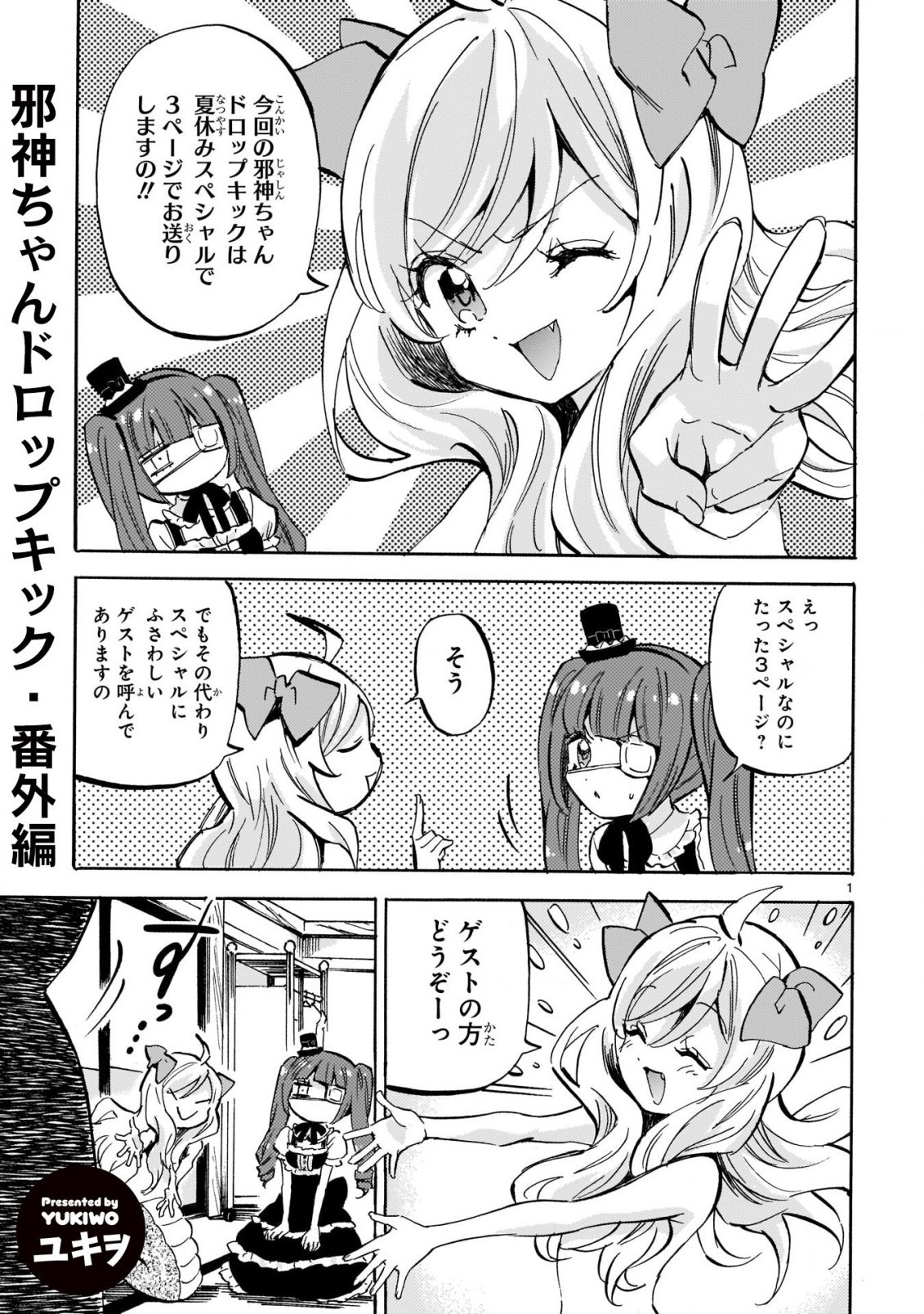 Jashin-chan Dropkick - Chapter 198.5 - Page 1