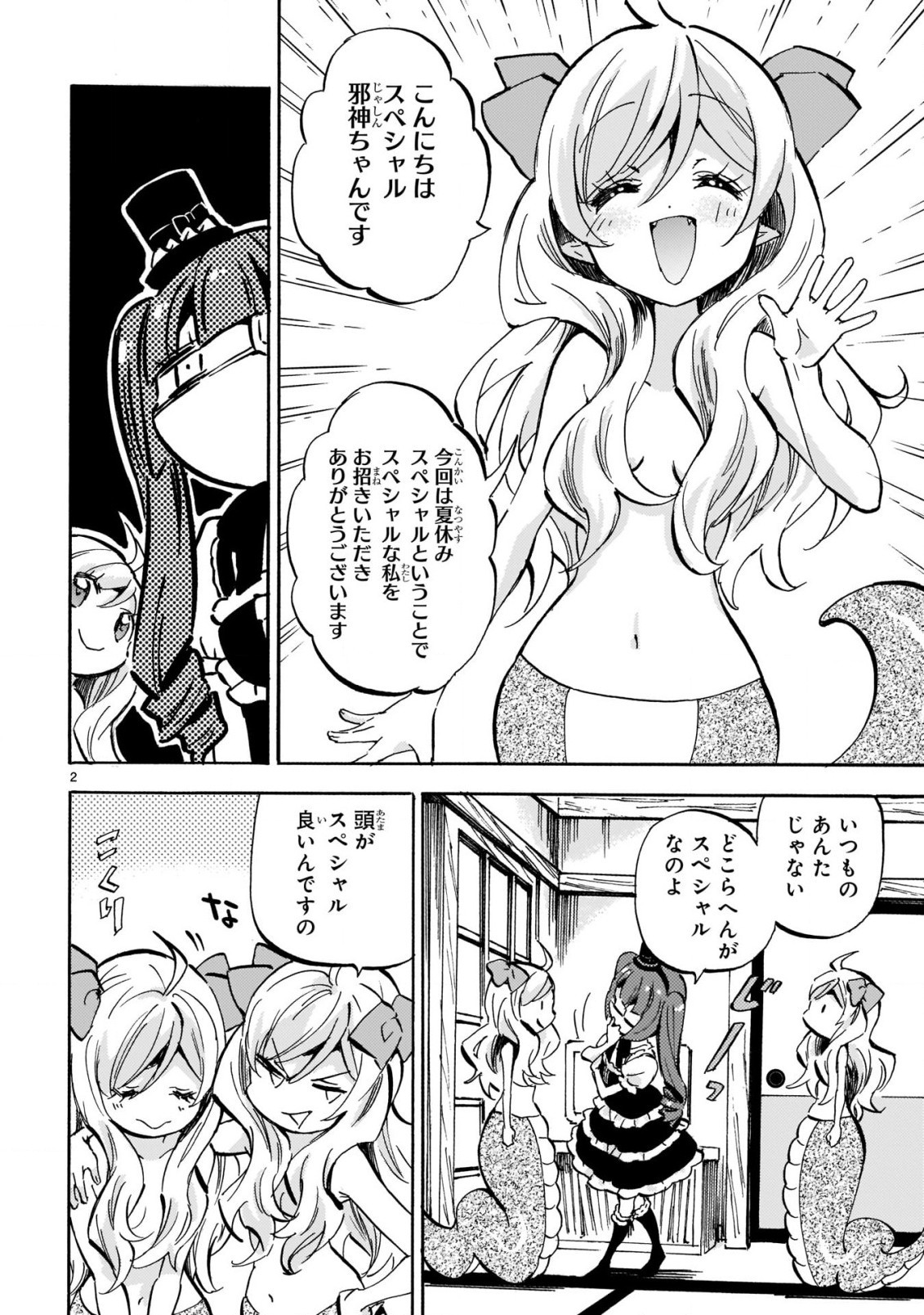 Jashin-chan Dropkick - Chapter 198.5 - Page 2