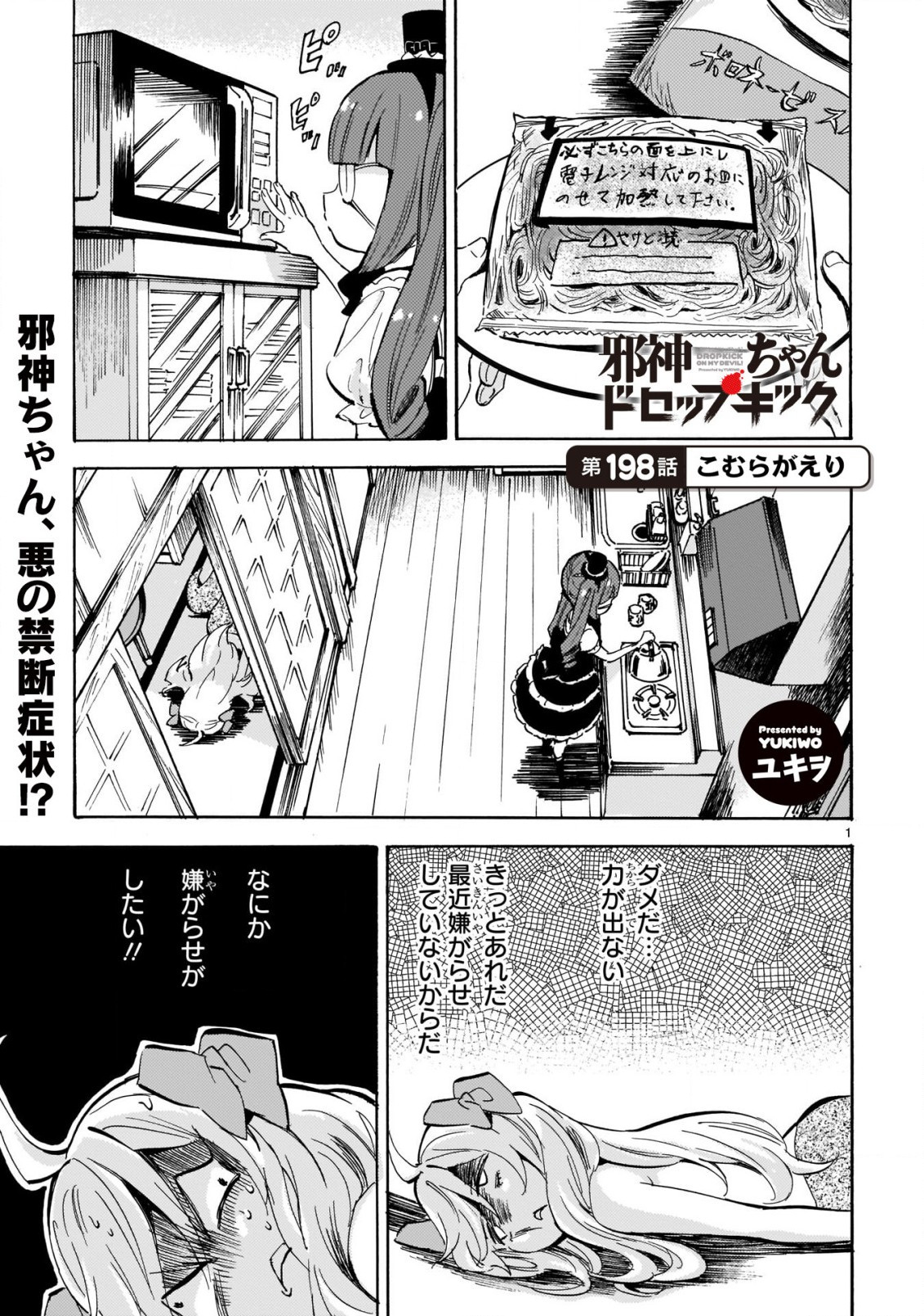 Jashin-chan Dropkick - Chapter 198 - Page 1