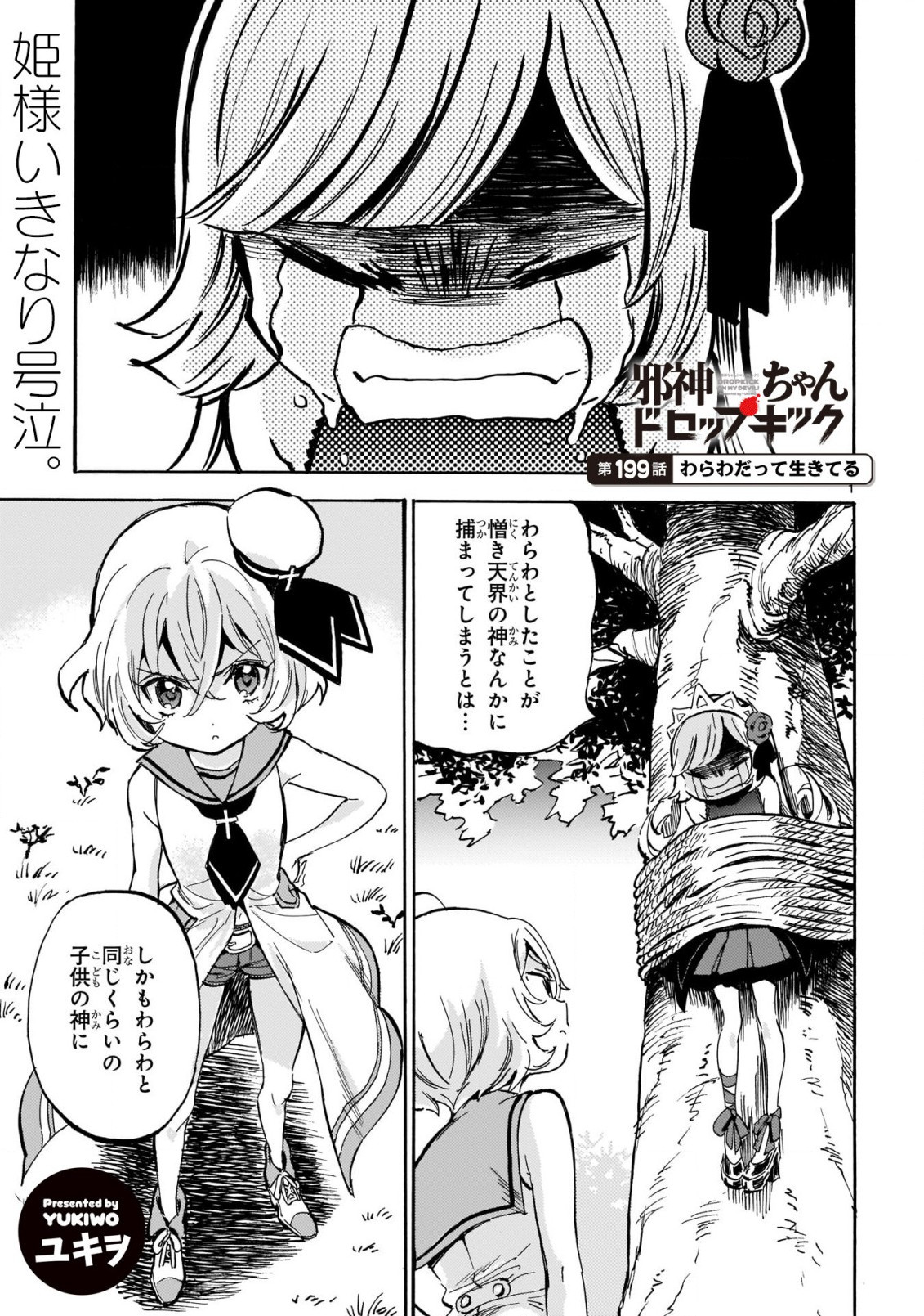Jashin-chan Dropkick - Chapter 199 - Page 1