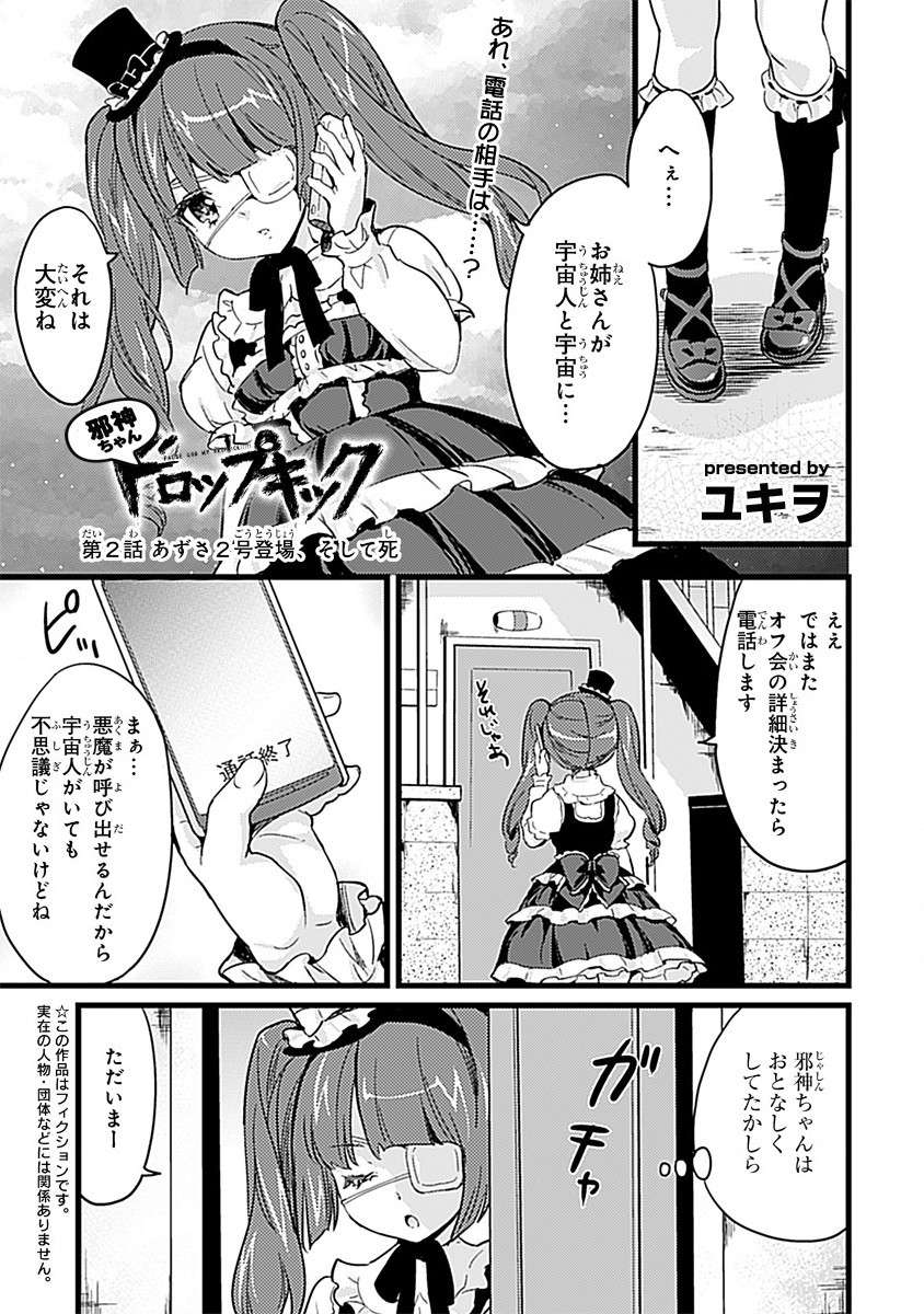 Jashin-chan Dropkick - Chapter 2 - Page 1