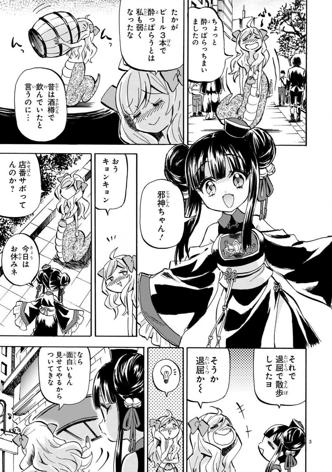 Jashin-chan Dropkick - Chapter 203 - Page 3