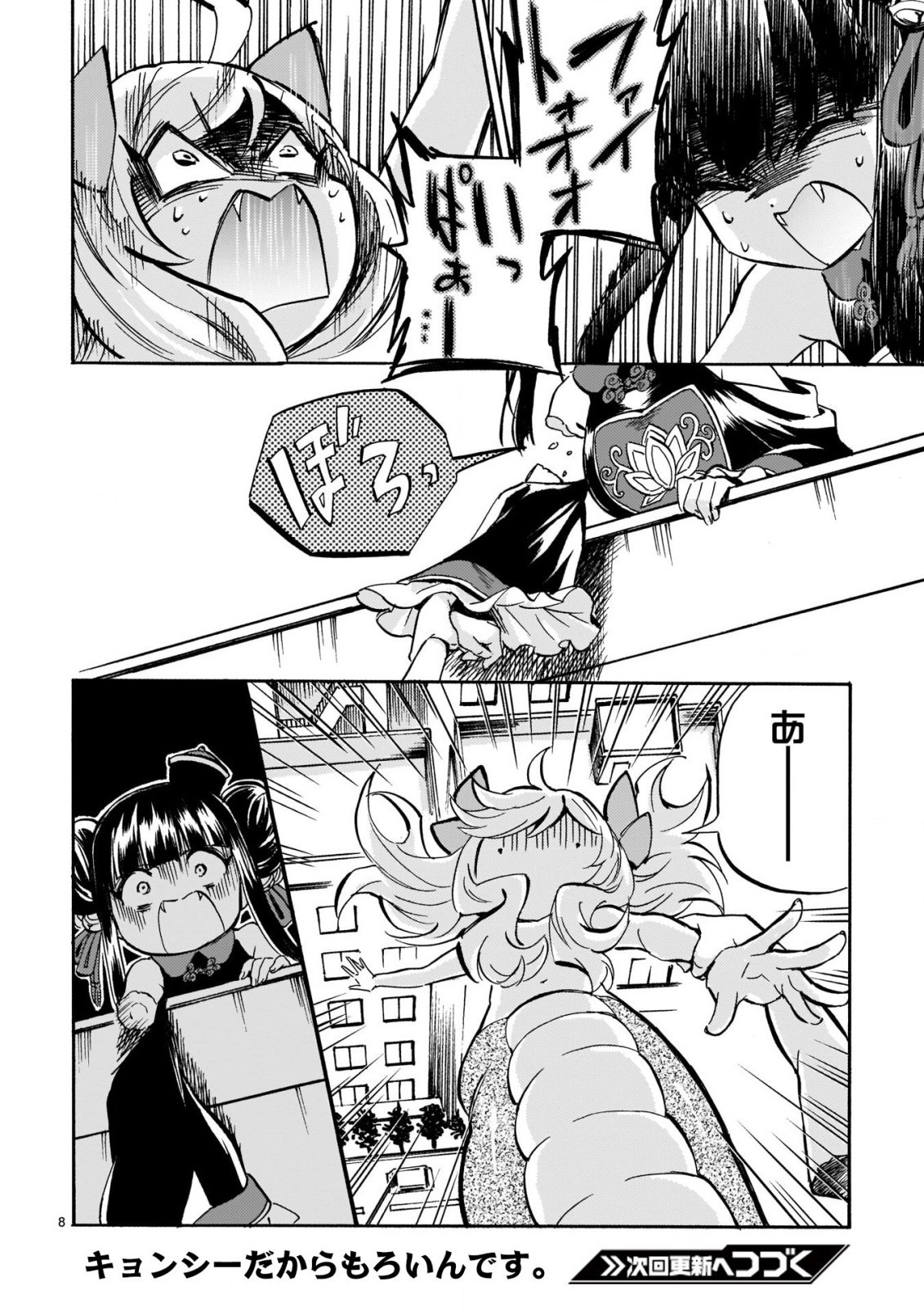 Jashin-chan Dropkick - Chapter 203 - Page 8