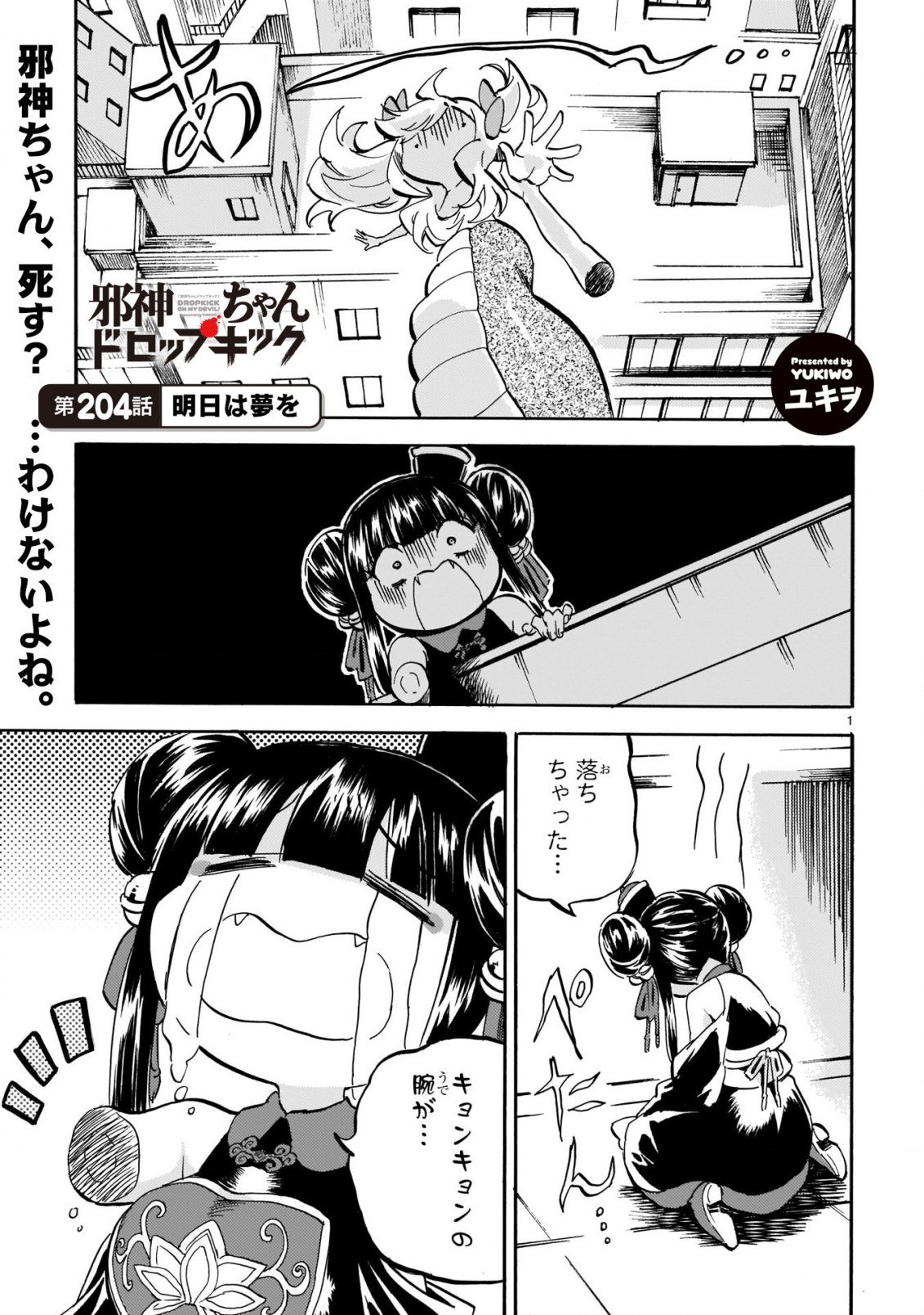 Jashin-chan Dropkick - Chapter 204 - Page 2
