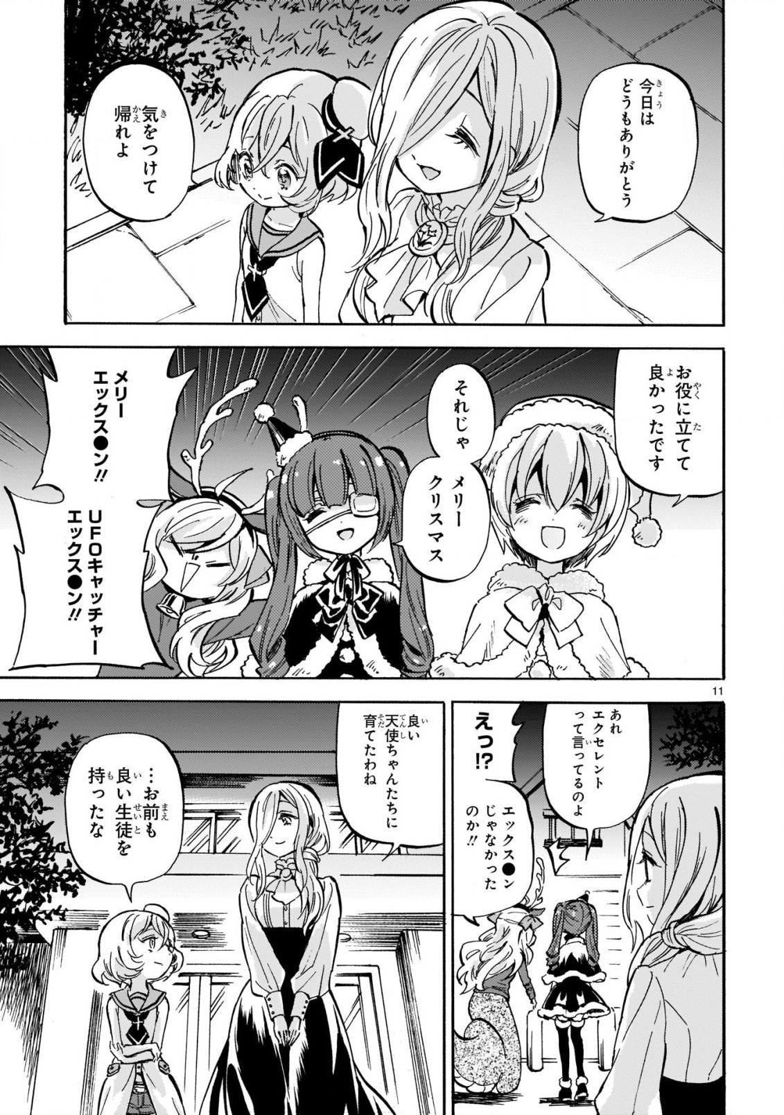 Jashin-chan Dropkick - Chapter 205 - Page 11