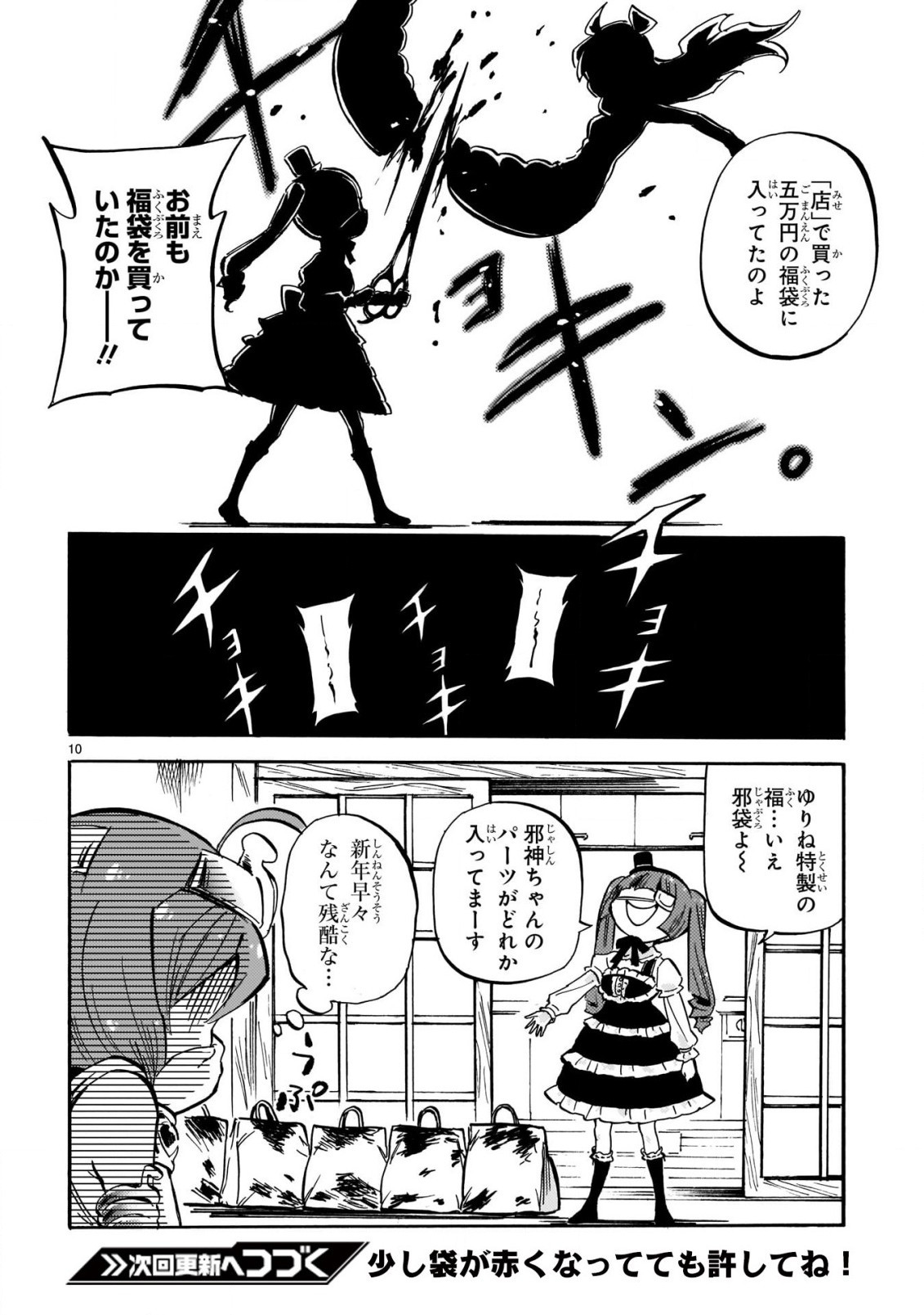 Jashin-chan Dropkick - Chapter 206 - Page 10