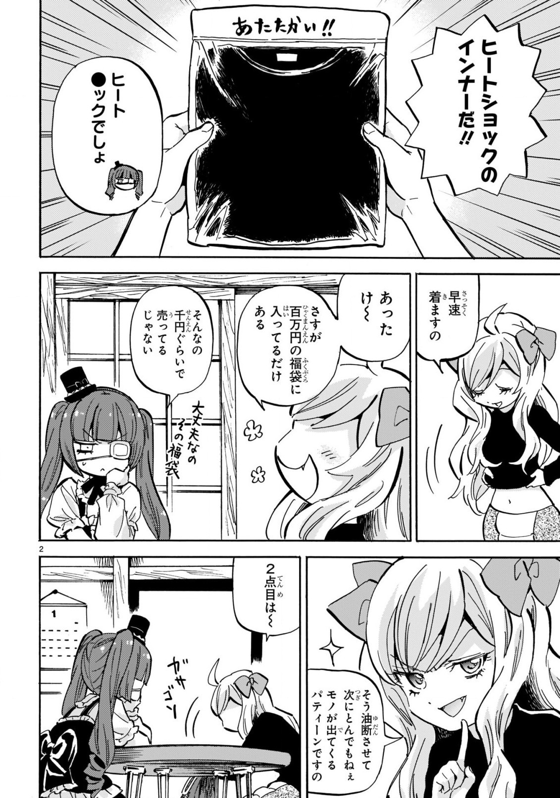 Jashin-chan Dropkick - Chapter 206 - Page 2