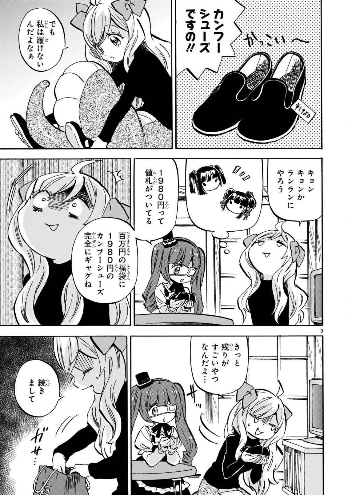 Jashin-chan Dropkick - Chapter 206 - Page 3