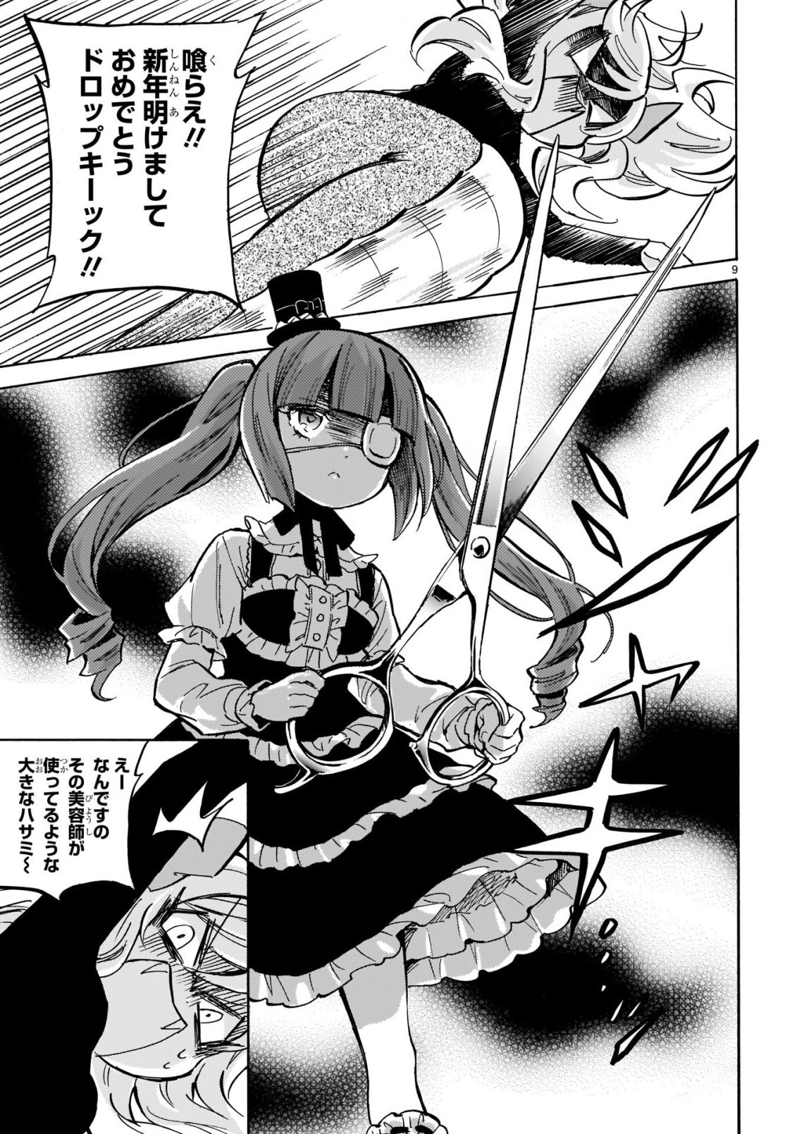 Jashin-chan Dropkick - Chapter 206 - Page 9