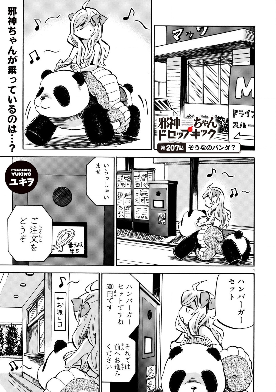 Jashin-chan Dropkick - Chapter 207 - Page 1