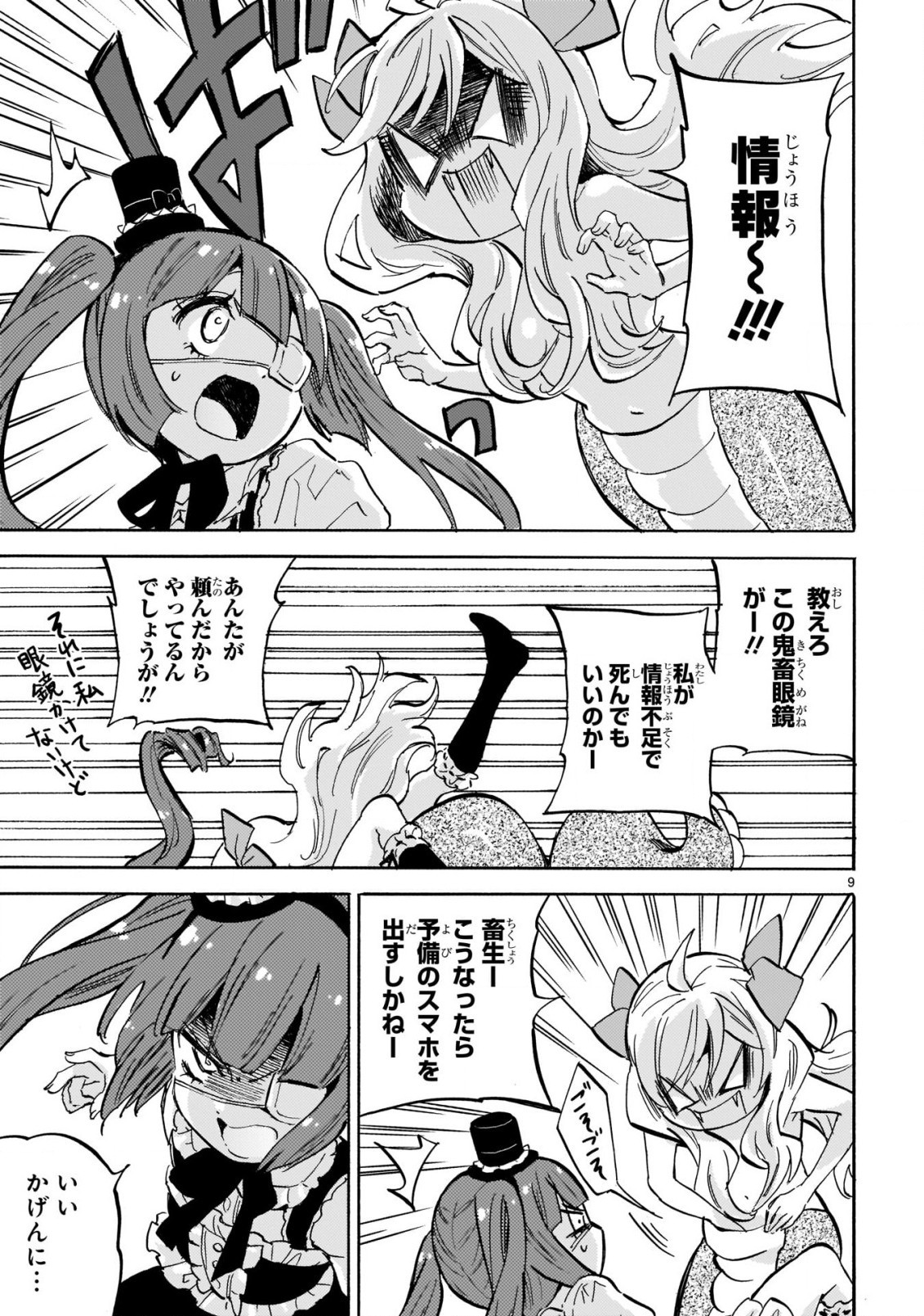 Jashin-chan Dropkick - Chapter 209 - Page 9