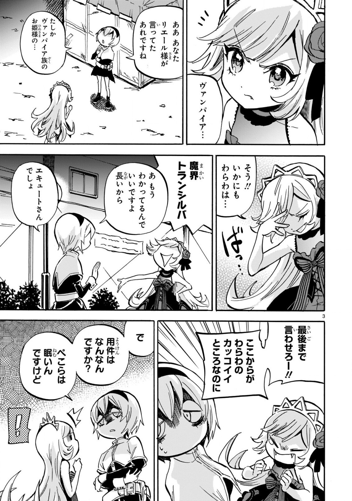 Jashin-chan Dropkick - Chapter 210 - Page 3