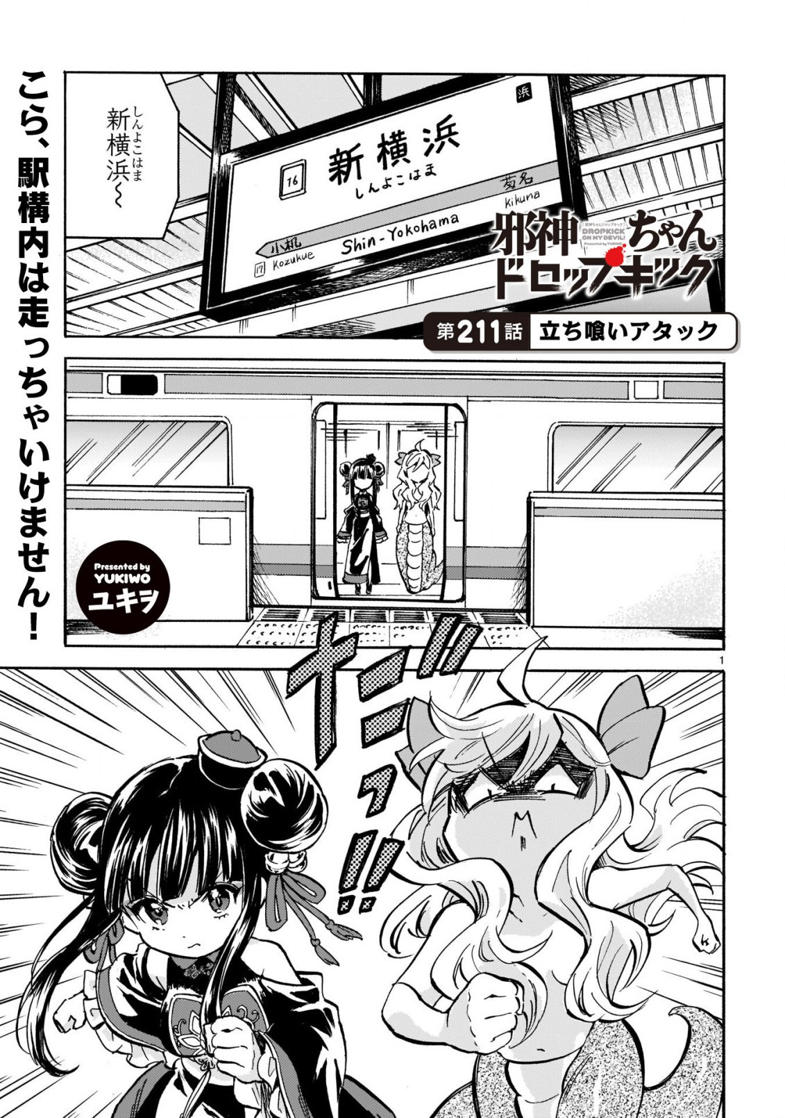 Jashin-chan Dropkick - Chapter 211 - Page 1