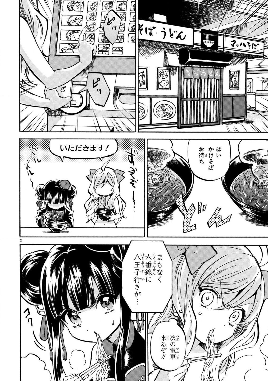 Jashin-chan Dropkick - Chapter 211 - Page 2