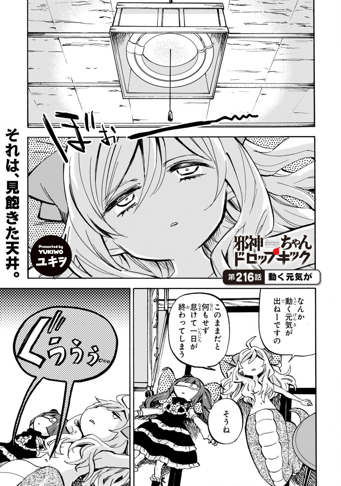 Jashin-chan Dropkick - Chapter 216 - Page 2
