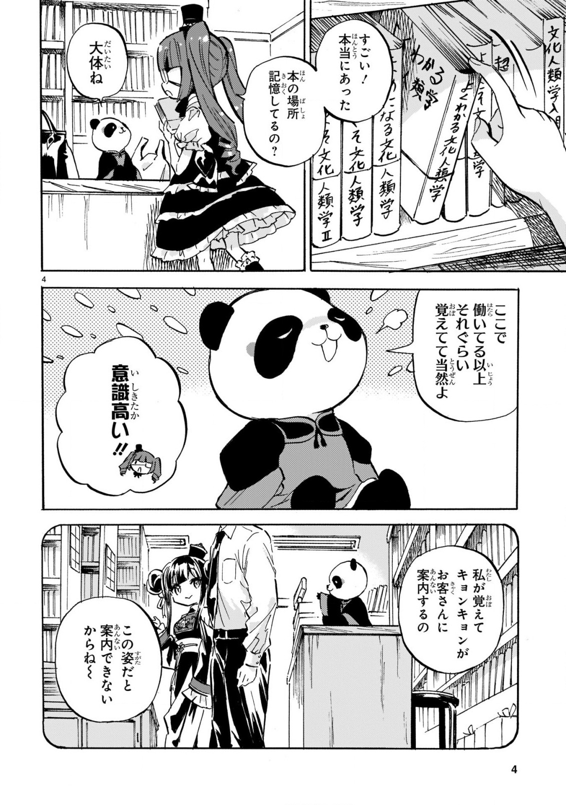 Jashin-chan Dropkick - Chapter 217 - Page 4