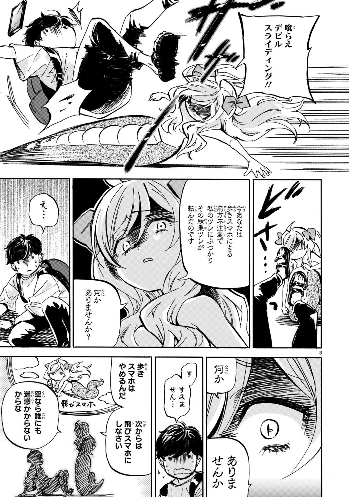 Jashin-chan Dropkick - Chapter 219 - Page 3