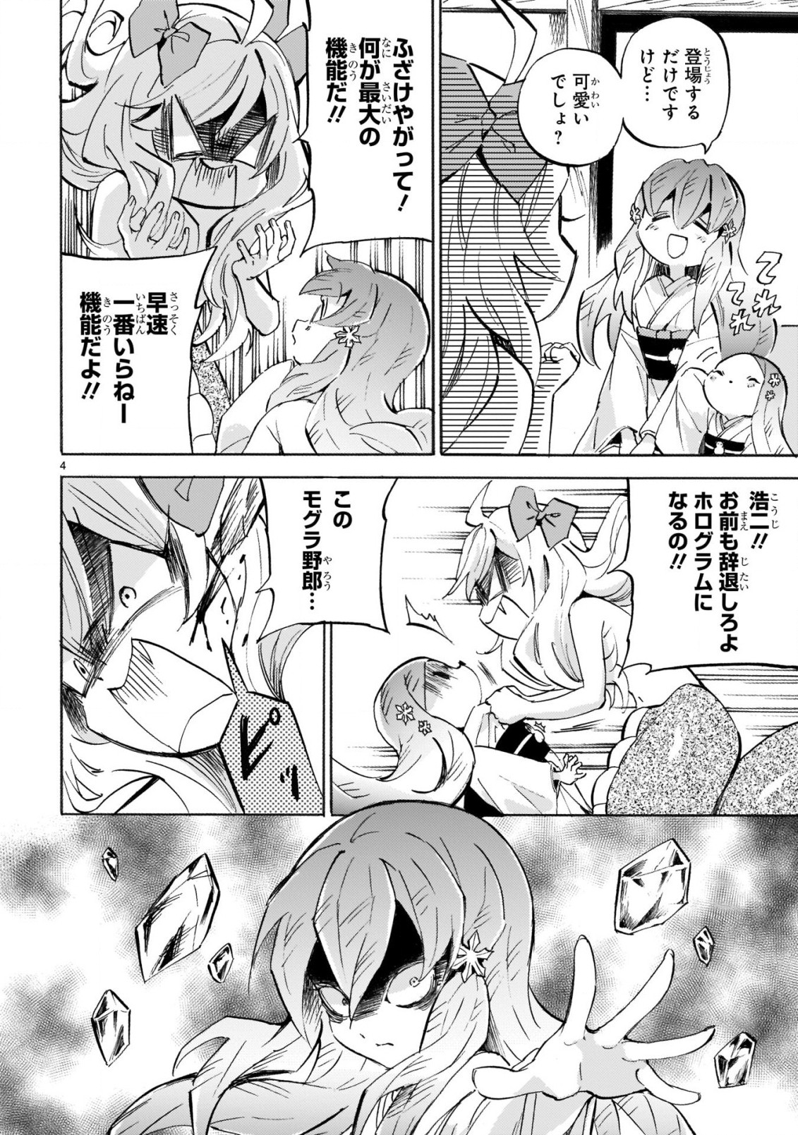 Jashin-chan Dropkick - Chapter 220 - Page 4
