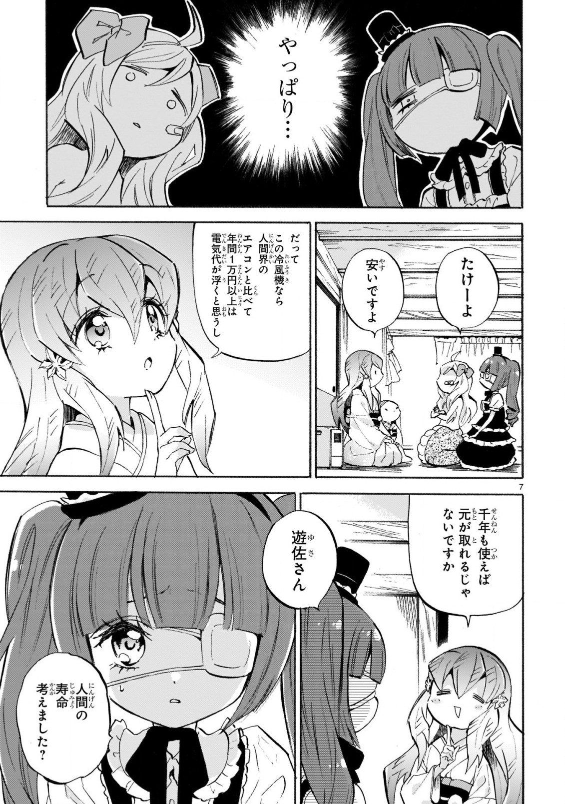 Jashin-chan Dropkick - Chapter 220 - Page 7