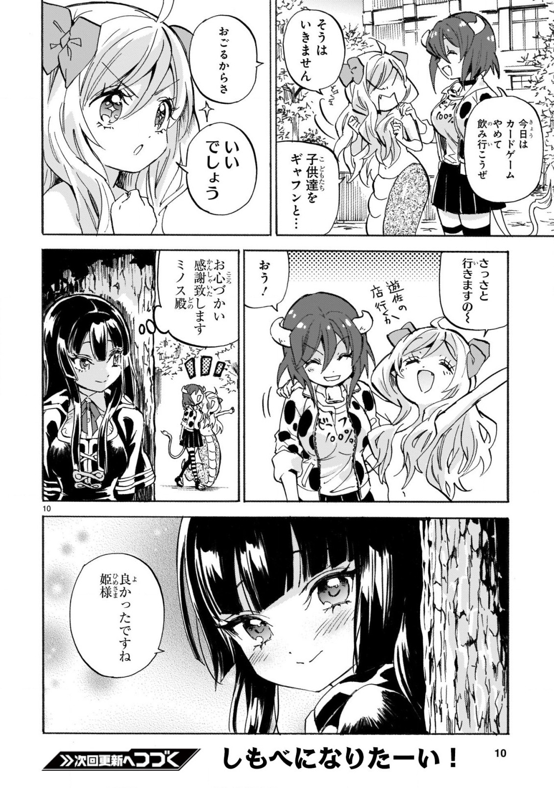 Jashin-chan Dropkick - Chapter 221 - Page 10