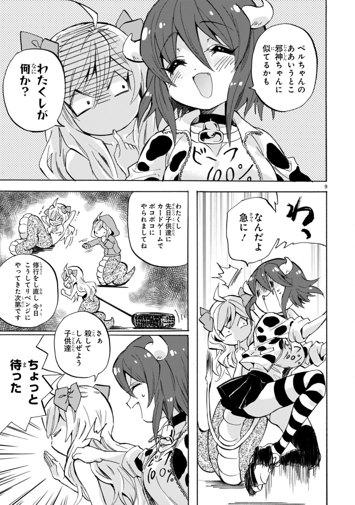 Jashin-chan Dropkick - Chapter 221 - Page 9