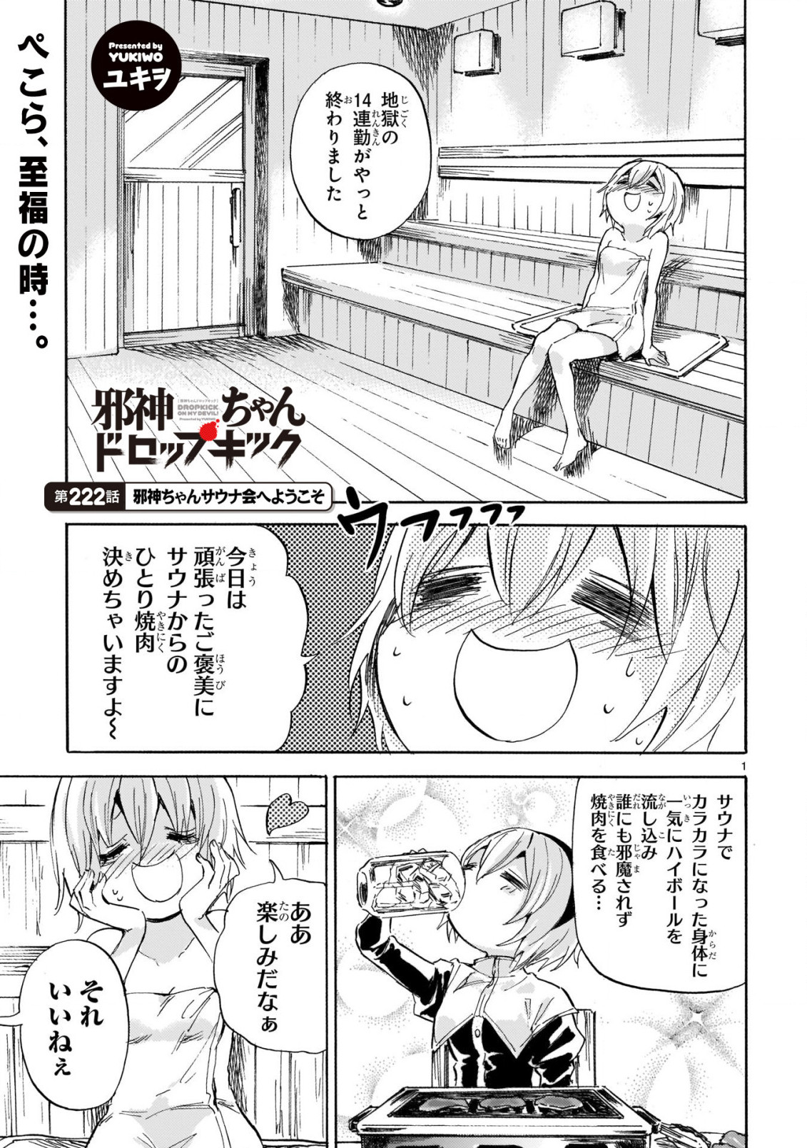 Jashin-chan Dropkick - Chapter 222 - Page 1