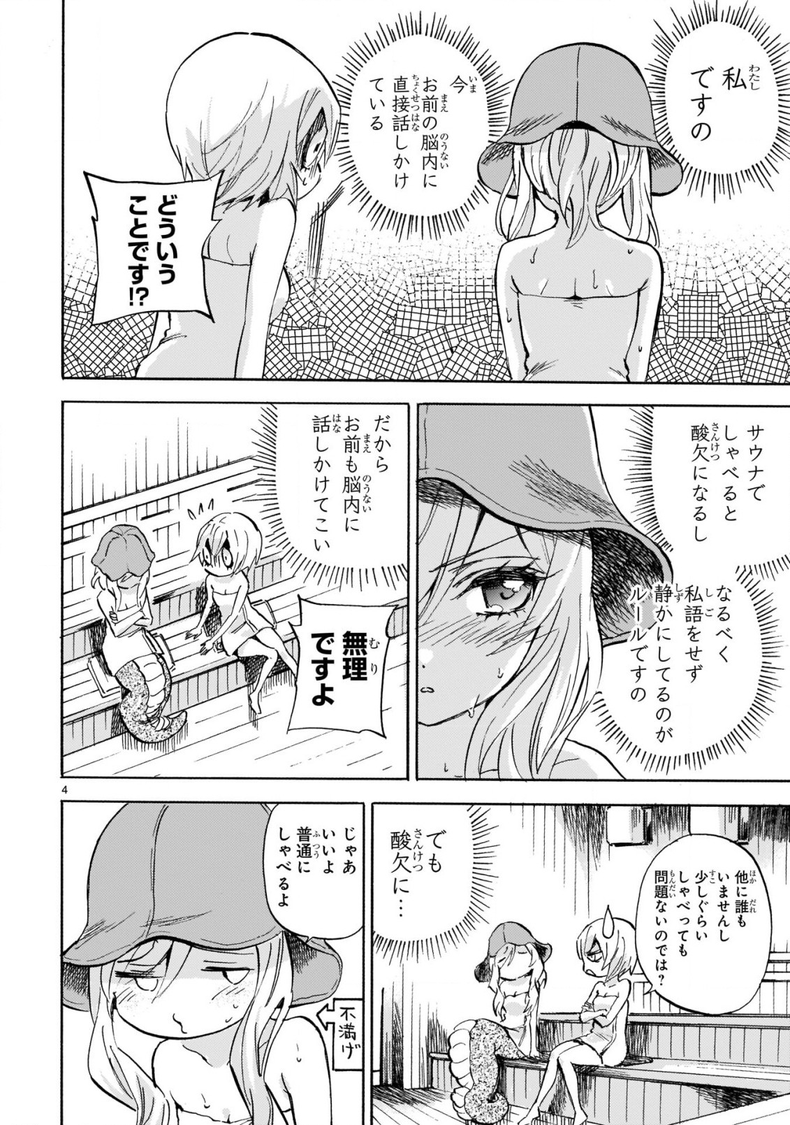 Jashin-chan Dropkick - Chapter 222 - Page 4