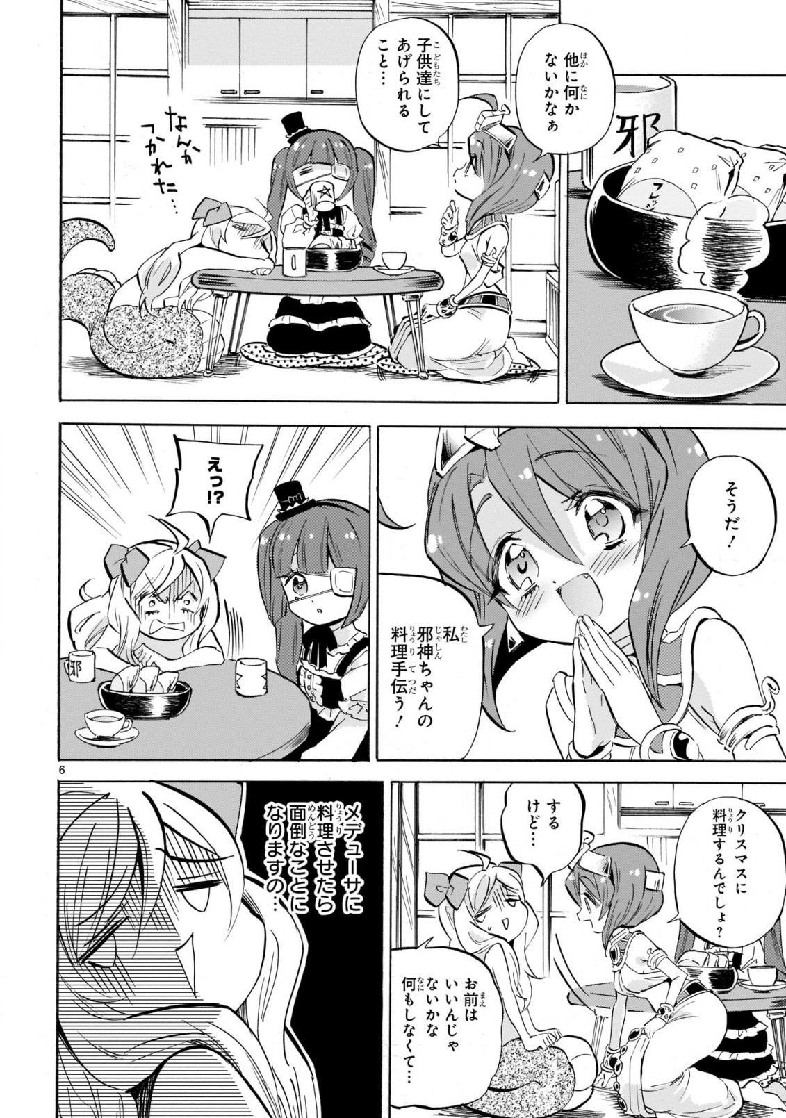 Jashin-chan Dropkick - Chapter 225 - Page 7