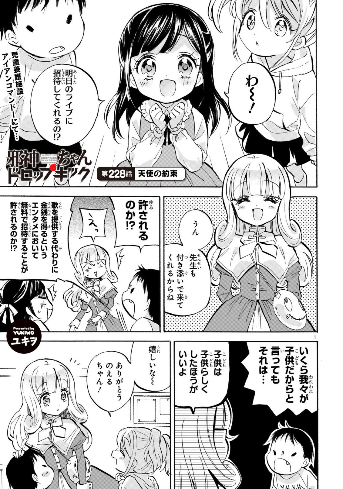 Jashin-chan Dropkick - Chapter 228 - Page 1